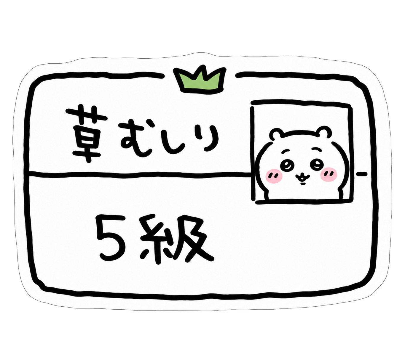 제초 5급 자격증